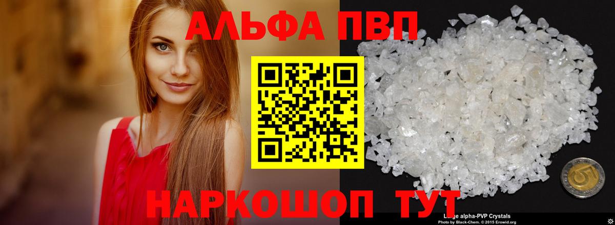 купить   Alpha PVP VHQ  Вход с VPN  Златоуст  APVP Соль 