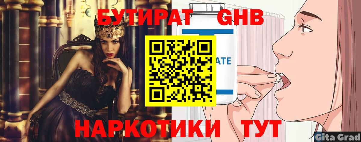 Бутират  Вход с VPN  Златоуст  Бутират BDO 