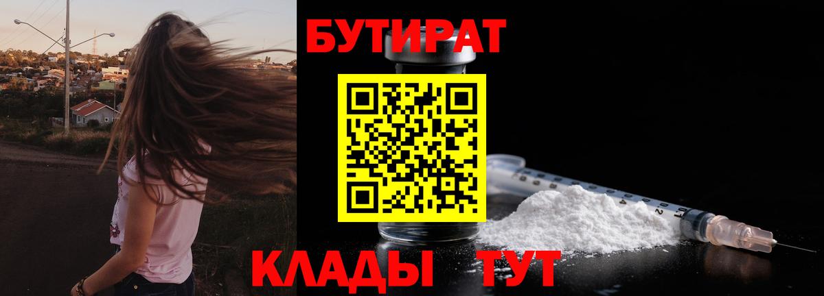 Бутират GHB Златоуст
