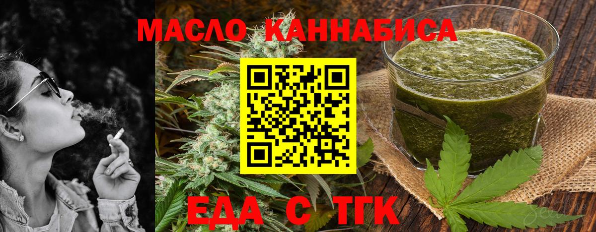 Cannafood конопля  Вход с VPN  Златоуст 