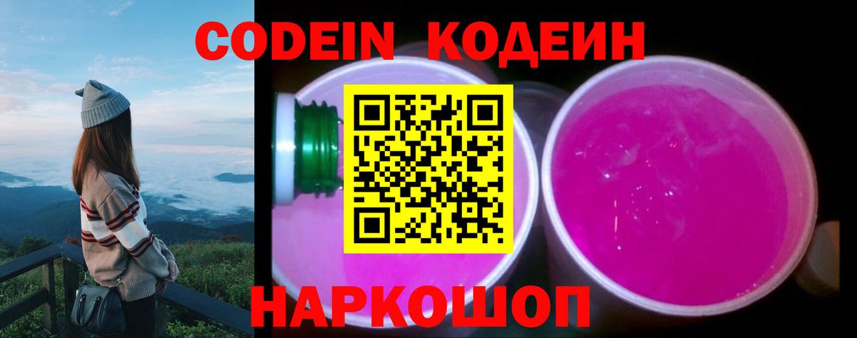 Кодеиновый сироп Lean напиток Lean (лин) Златоуст