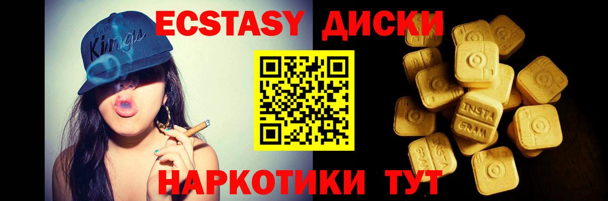 Экстази таблы  Экстази диски  Экстази  Вход с VPN  Златоуст 