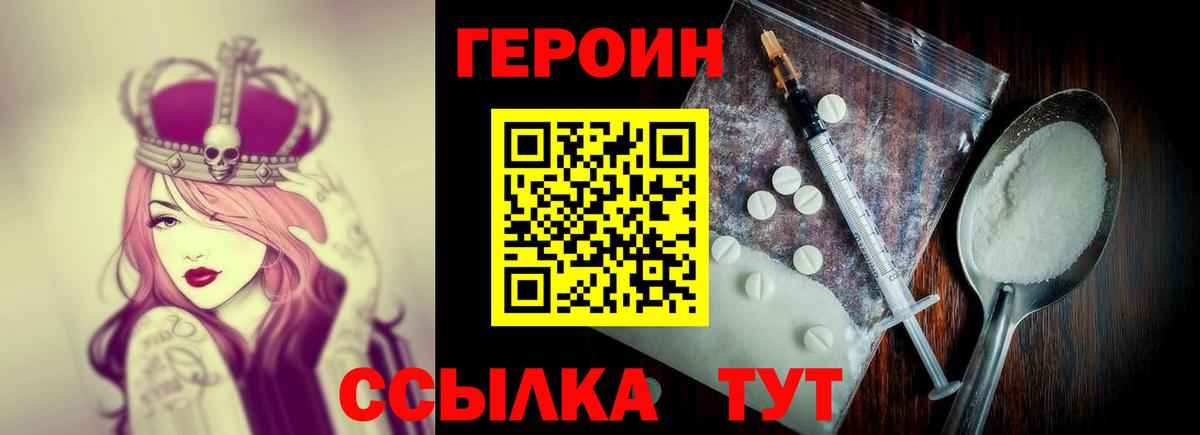 ГЕРОИН Heroin  ГЕРОИН  Златоуст  Вход с VPN 