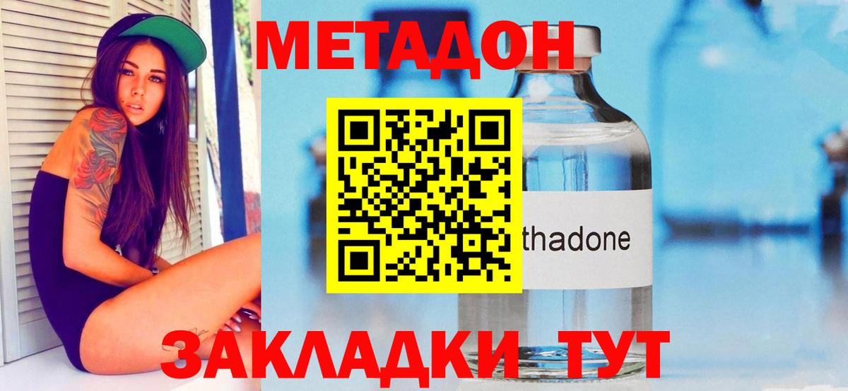 Метадон кристалл  Вход с VPN  Златоуст 