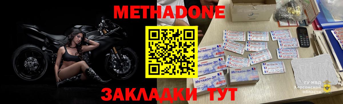МЕТАДОН methadone Златоуст