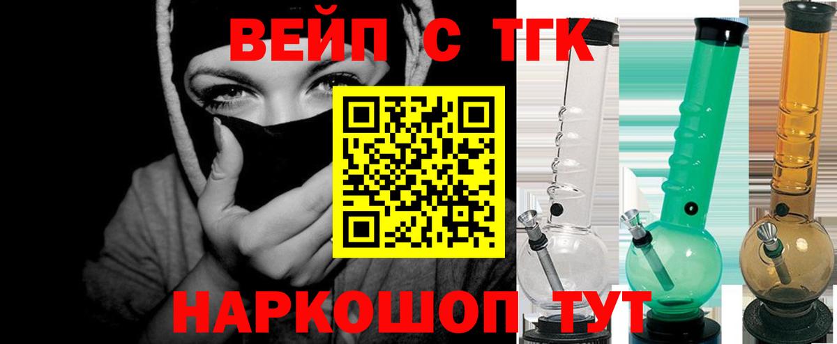 где купить наркотик  omg зеркало  Вход с VPN  Златоуст  ТГК жижа 